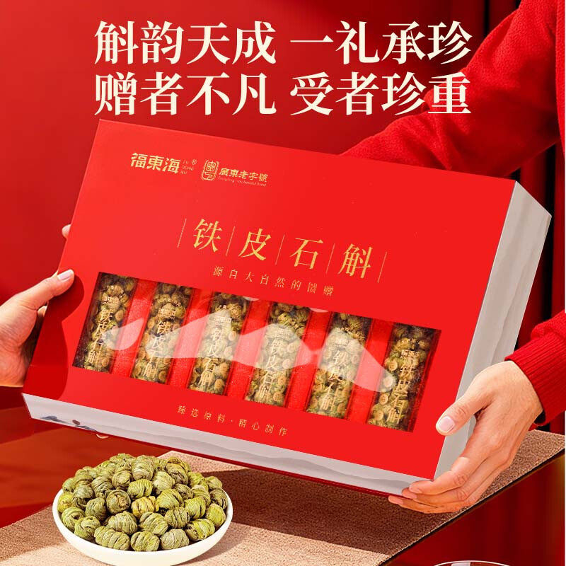 铁皮石斛礼霍山送礼送长辈盒实用滋补礼物见面礼营养品送父母礼品