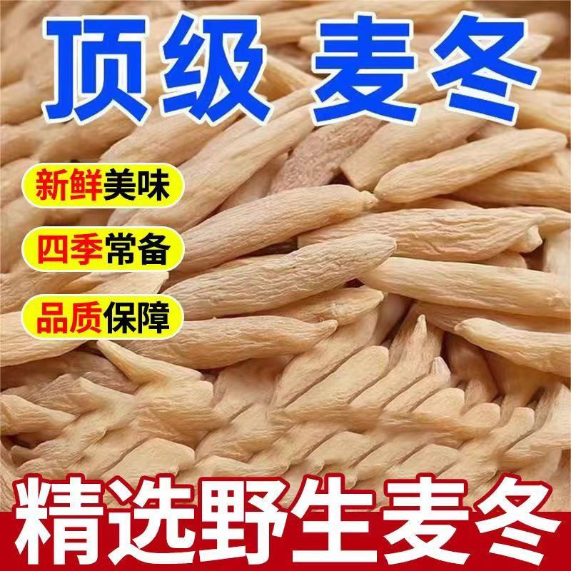 四川纯麦冬500水克特级正宗麦冬野生干货泡喝中药材正品包邮无硫