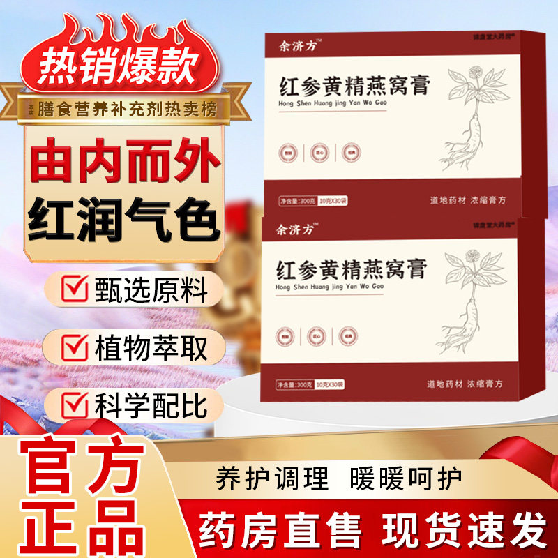 参黄精燕窝膏官方正品杏白膏阿胶双红参杏白膏官方旗舰店正品30袋