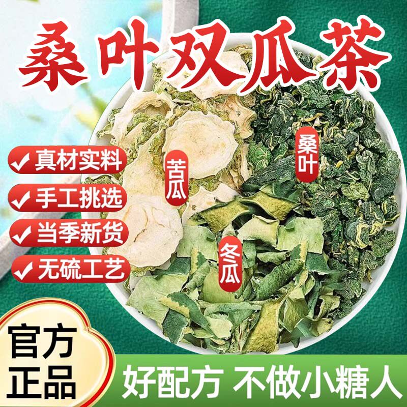 正桑叶双瓜茶降苦瓜血冬瓜养生茶糖压搭玉米须苦荞茶品官方旗舰店