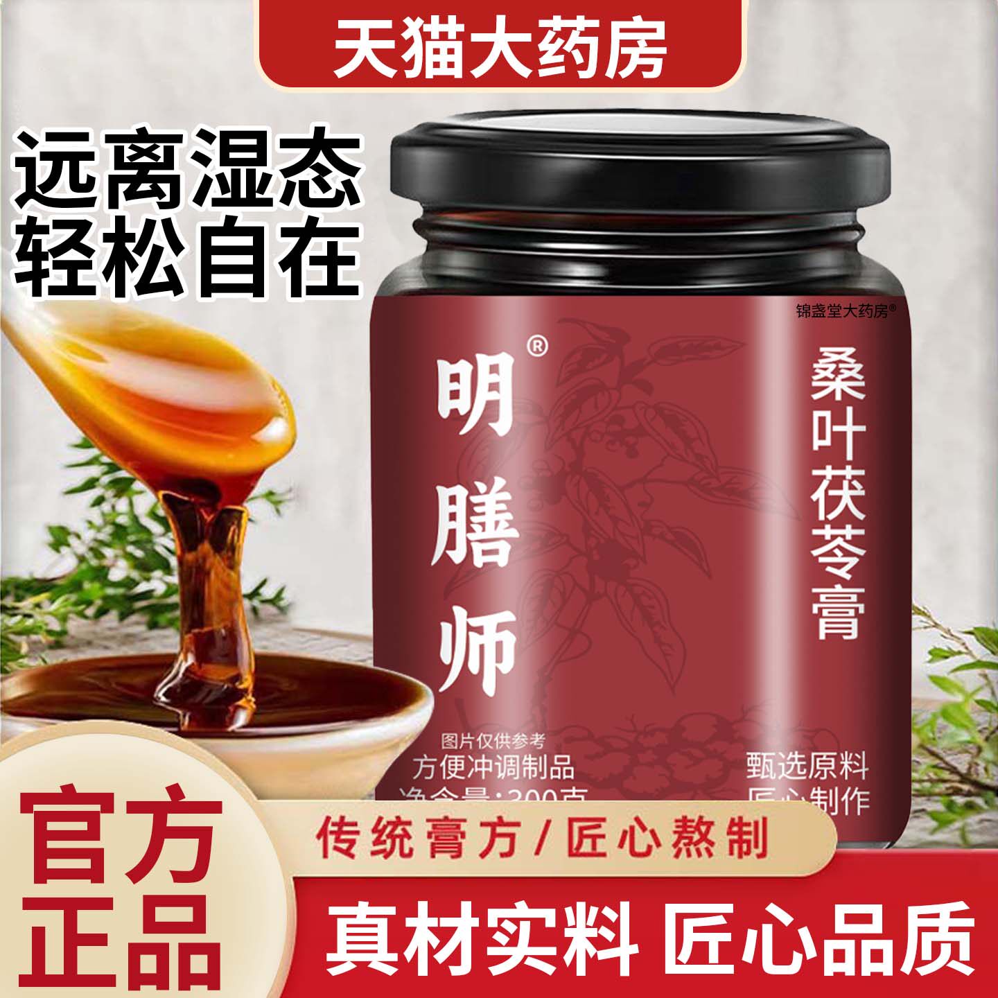 山禾碧安舒春景扶摇方膏山禾水梅雪方山禾梨花游秋落叶桑叶茯苓膏
