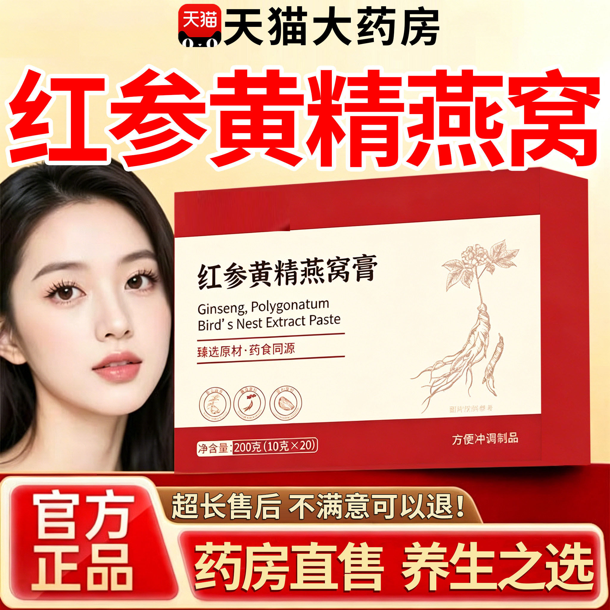 红参饮参红黄精燕窝膏润养熬制滋无添加双参玫瑰膏正品官方旗舰店