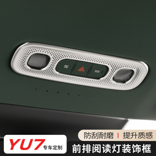 适用于小米YU7前后阅读灯防刮不锈钢喇叭保护盖改装内饰装饰配件
