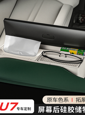 适用于小米YU7屏幕后储物盒中控ETC纸巾收纳盒车内饰用品车载配件
