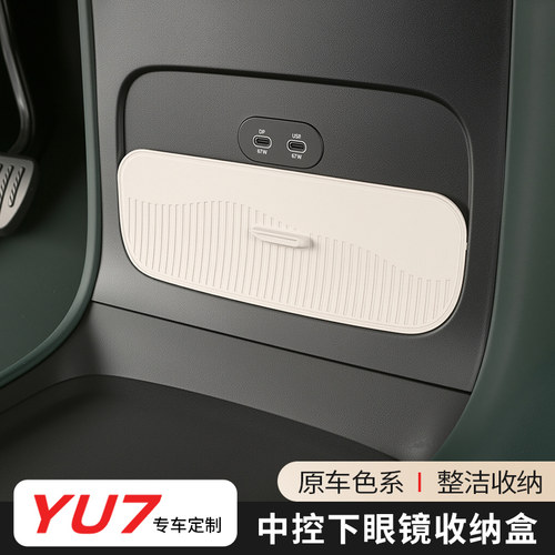 适用于小米YU7中控下储物盒硅胶垫内饰改装专用配件用品大全装饰