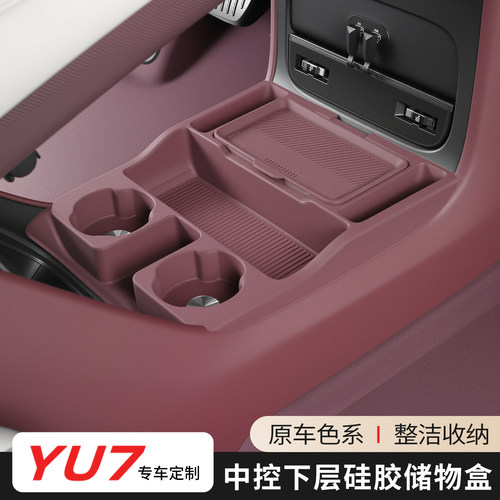 适用小米YU7中控下层储物硅胶垫