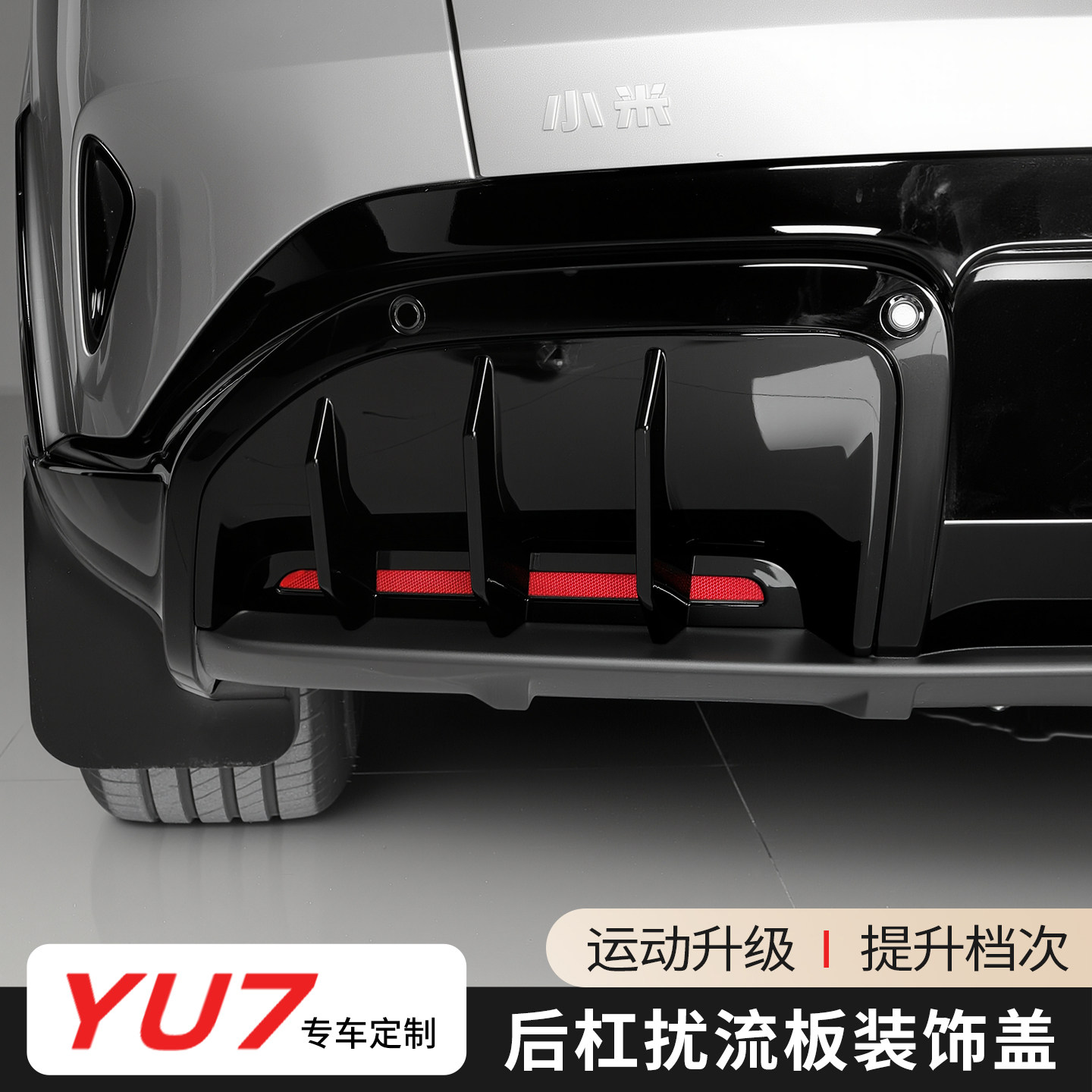 适用于小米YU7后杠扰流板装饰框碳纤纹保护盖外饰改装用品配件,汽车用品/电子/清洗/改装,汽车贴片/贴纸,淘宝优惠券,粉丝福利购,淘宝优惠卷