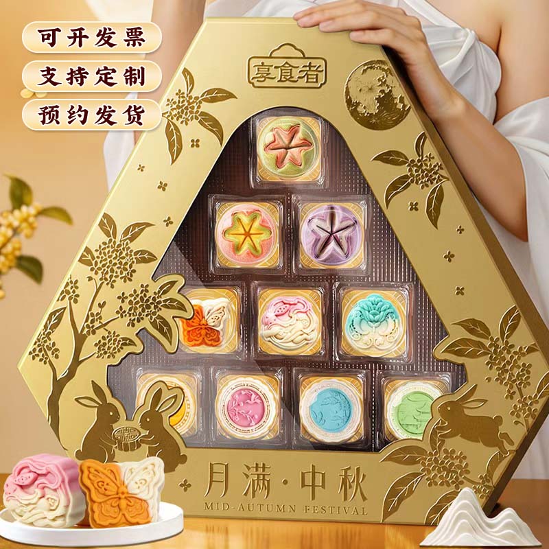 享食者中秋月饼礼盒装桃山皮月饼送长辈节日礼品2026新款企业定制