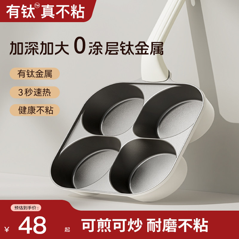钛陶瓷早餐锅煎锅鸡蛋汉堡锅四孔不粘平底家用多功能牛排煎蛋堡锅