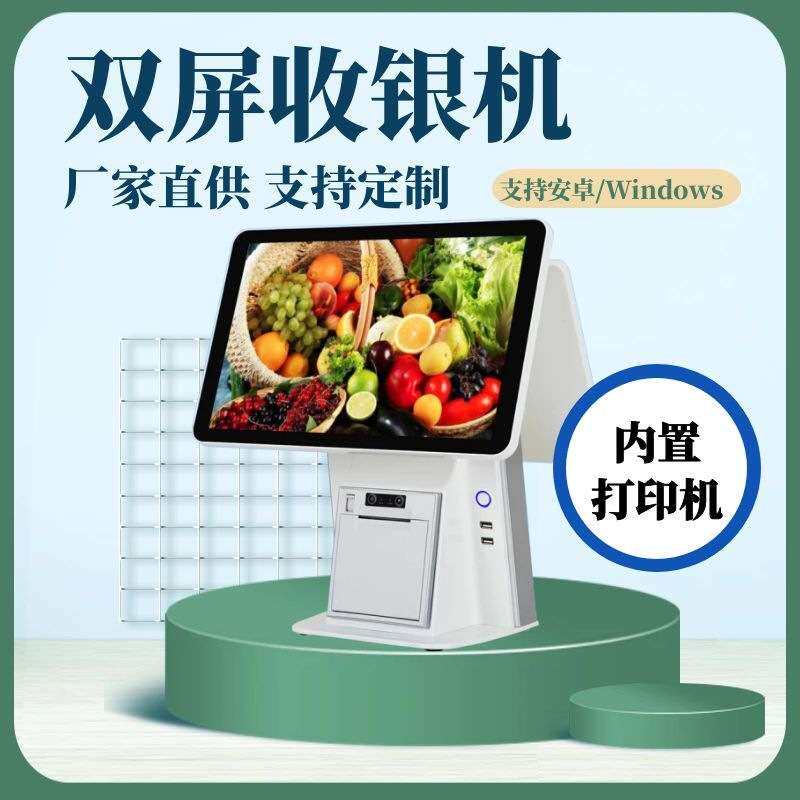 园谷收银机双屏收银一体机安卓单屏带触摸打印Windows系统收款机