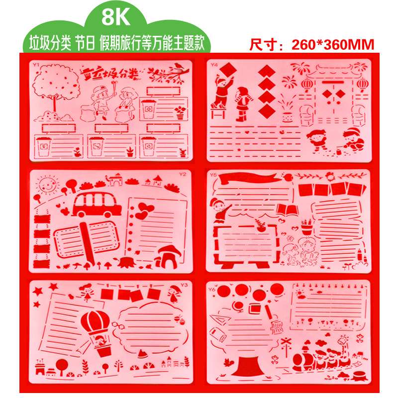 8K校园手抄报模板 小学生儿童画画模版尺子工具神器 镂空绘画模板