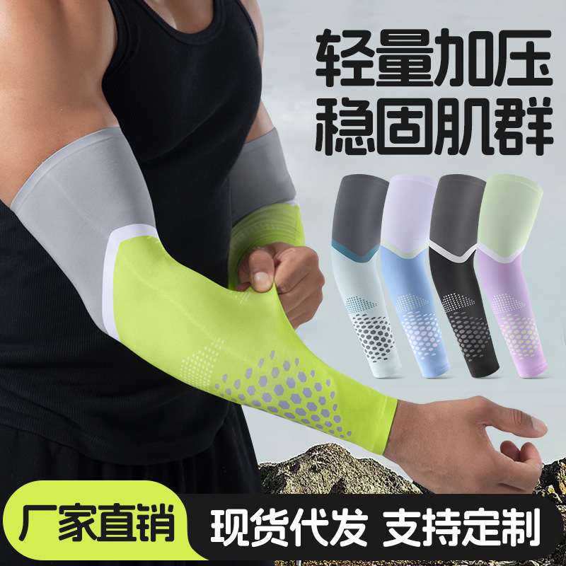 篮球运动护臂跑步骑行加压手臂保护套护肘套透气防晒袖套健身护具