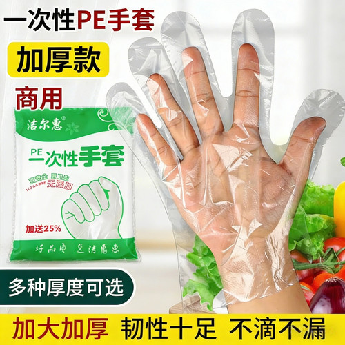 一次性手套食品级PE防水油加厚美容手膜摆摊烧烤厨房批发透明手套