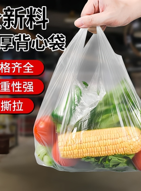 全新料全透明塑料白色背心手提袋加厚一次性方便袋食品级商家专用