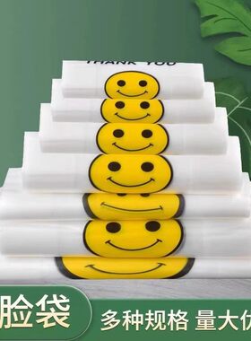 批发加厚食品级笑脸塑料袋外卖餐饮食品打包背心手提包装袋子商家