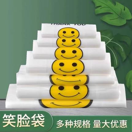 批发加厚食品级笑脸塑料袋外卖餐饮食品打包背心手提包装袋子商家