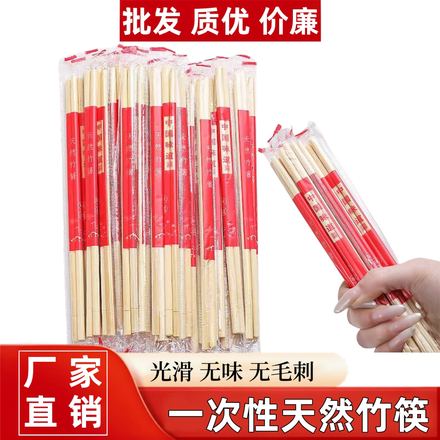 食品级一次性筷子厂家批发快餐喜席饭店外卖碗筷方便卫生商用竹筷图片