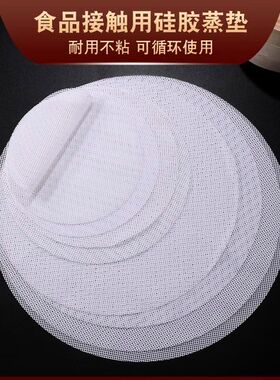 蒸包子蒸笼垫子蒸笼纸硅胶食品级蒸笼布蒸布不粘家用蒸馒头笼屉布