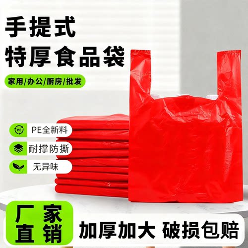 红色塑料袋背心袋一次性方便袋垃圾袋手提打包袋果蔬购物袋子批发