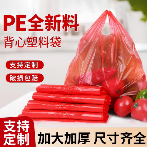 红色塑料袋批发厂家食品袋打包袋透明手提方便袋商用一次性塑料袋