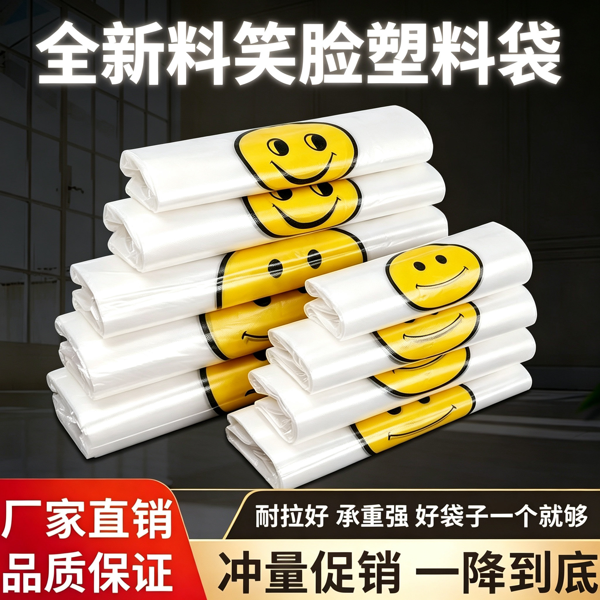 批发加厚食品级笑脸塑料袋外卖餐饮食品打包背心手提包装袋子商家