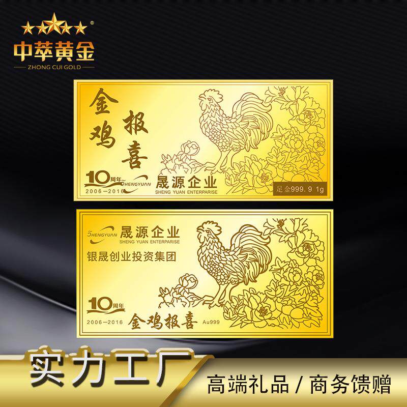 1克纪念金钞定制纯金片黄金礼品足金摆件金币定做周年庆纯金银卡