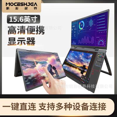 15.6寸触摸上下双屏便携显示器可折叠显示屏炒股电脑外接扩展屏
