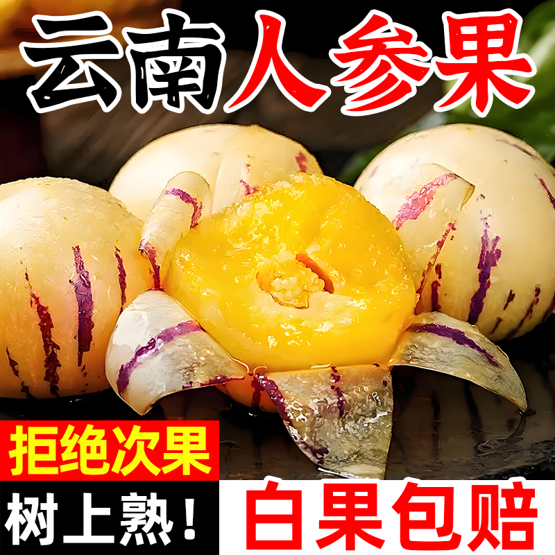 云南人参果石林新鲜水果