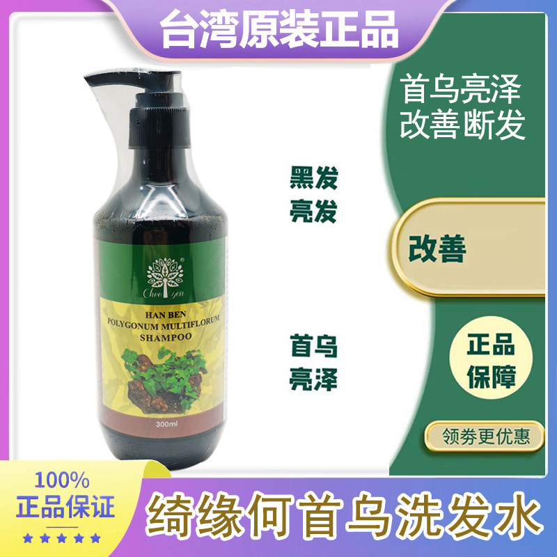 绮缘何首乌精华洗发水