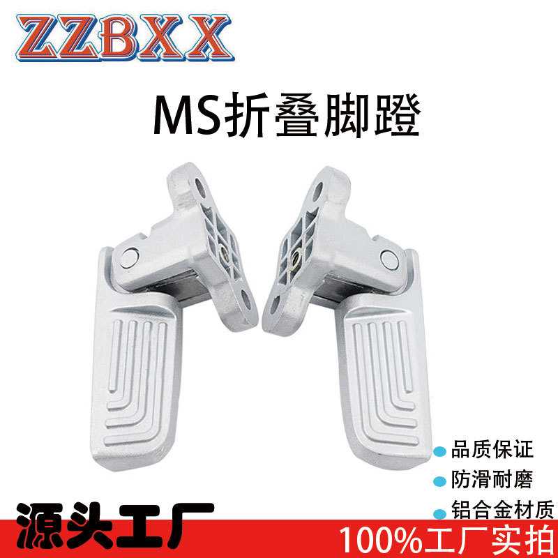 适用小牛电动车MQis后脚踏改装配件MS折叠脚蹬回弹后座踩脚踏板