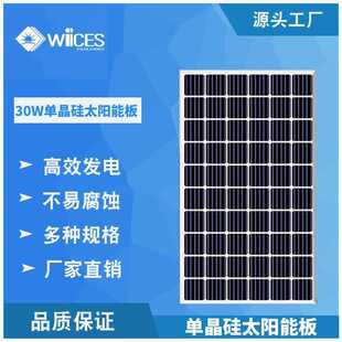 单晶硅太阳能电池板30W太阳能系统光伏组件太阳能板solar panel