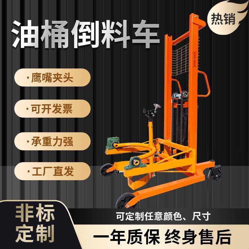 油桶搬运车400公斤手动升高塑料桶翻转铁桶倒料带秤重装卸电动