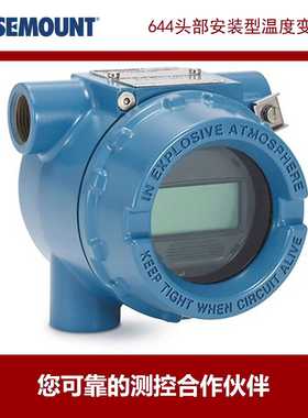 rosemount罗斯蒙特 644HAK5J6M5 头部安装, 单传感器输入, 4-20mA