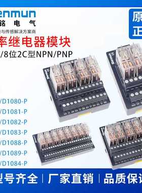 Senmun三铭电气功率继电器模组1c&2c多款多位d1080/d1081/d1082