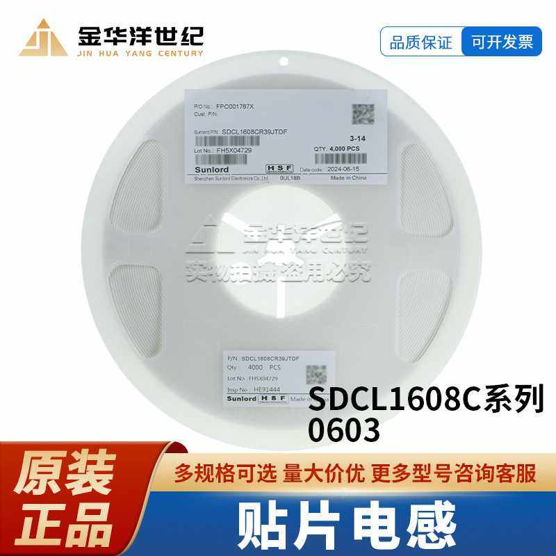 顺络贴片电感SDCL1608CR39JTDF 0603 390nH ±5% 150mA 3.2Ω原装