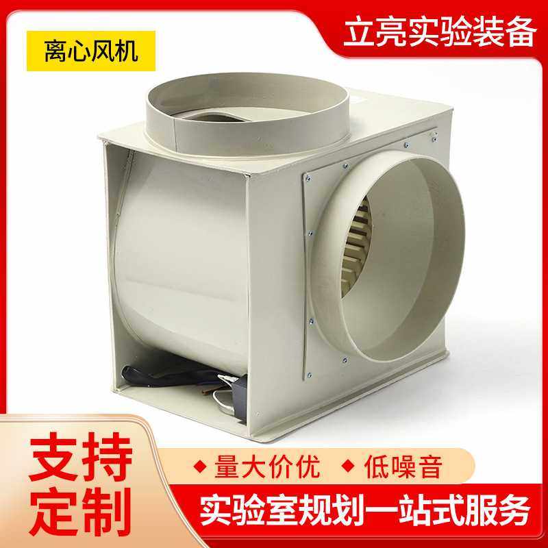 离心风机 通风柜专用大风量耐酸碱pp离心风机 实验室pp离心风机厂,电子元器件市场,其它元器件,淘宝优惠券,粉丝福利购,淘宝优惠卷