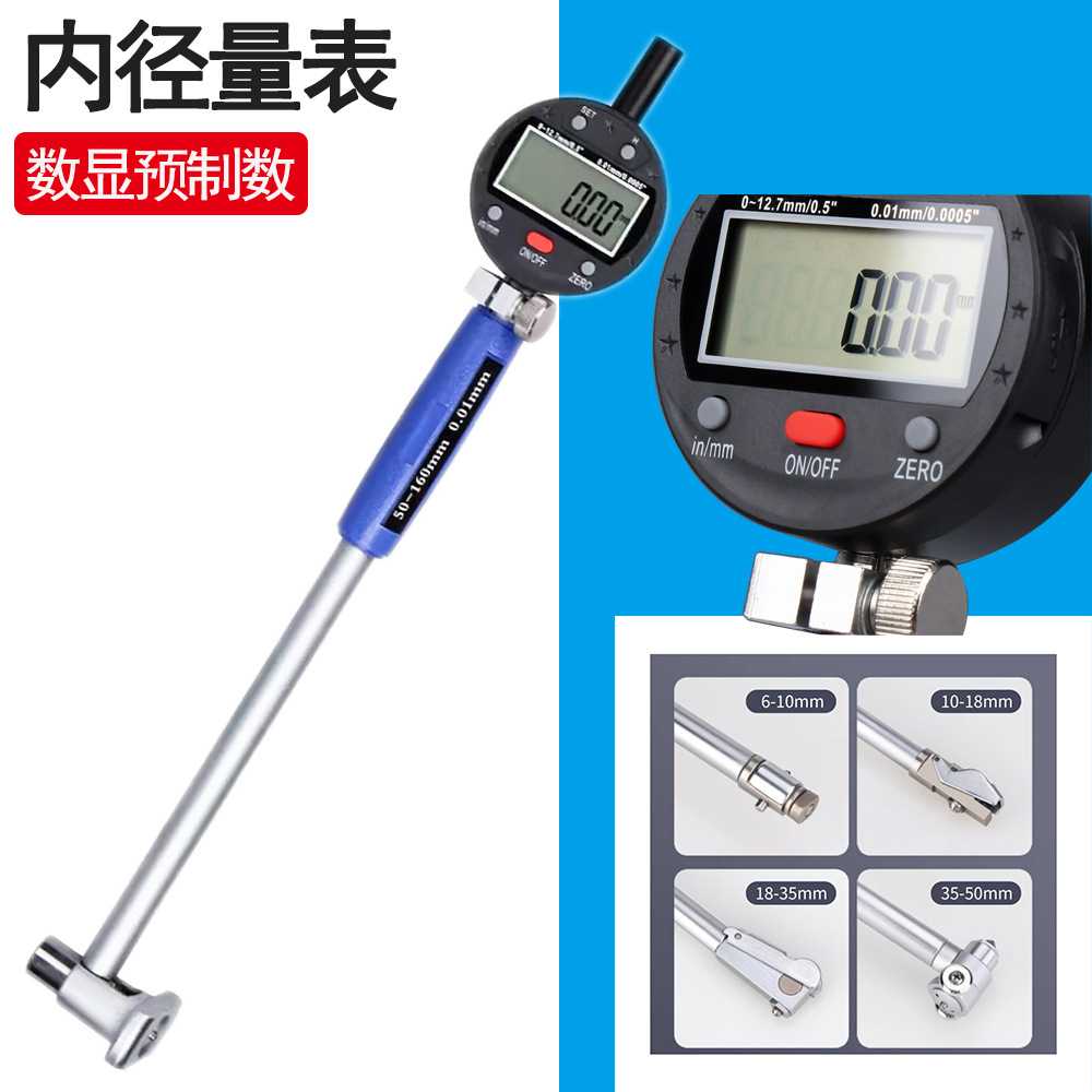 高精度数显预制数内径百分表一套千分表内孔测量工具量表测缸量缸