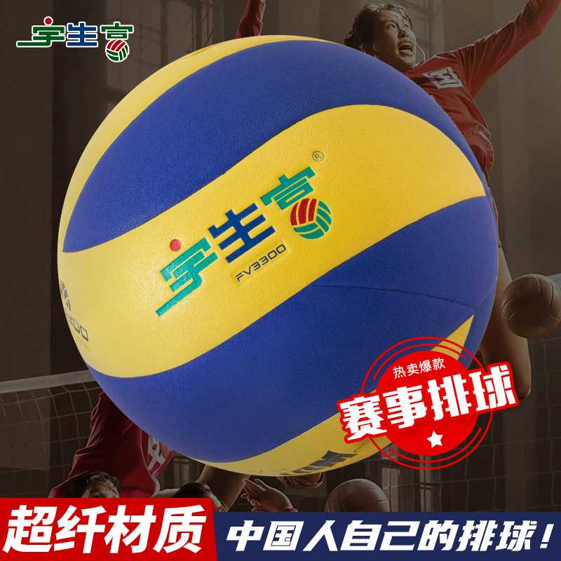 宇生富中考排球5号中学生专用体考软式硬排五号训练比赛体育室外图片