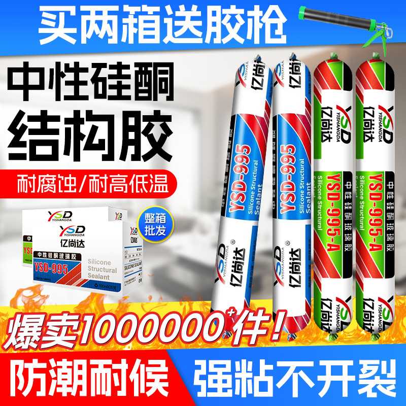 亿尚达结构胶整箱 高弹高韧防水不开裂玻璃幕墙室内外粘接密封图片