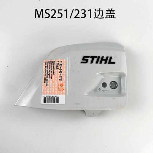 STIHL 斯蒂尔原装MS231/251油锯汽油锯边盖导板压紧盖