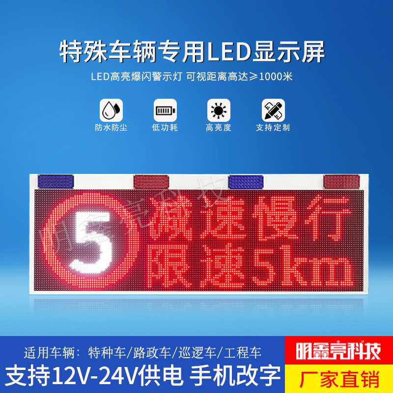 车载爆闪LED户外显示屏皮卡工程车诱导电子屏车辆警示施工信息屏