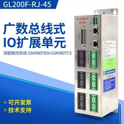 广数GSK总线式IO扩展单元GL200F-RJ-45配GSK980TB3i系统GSK980TC3