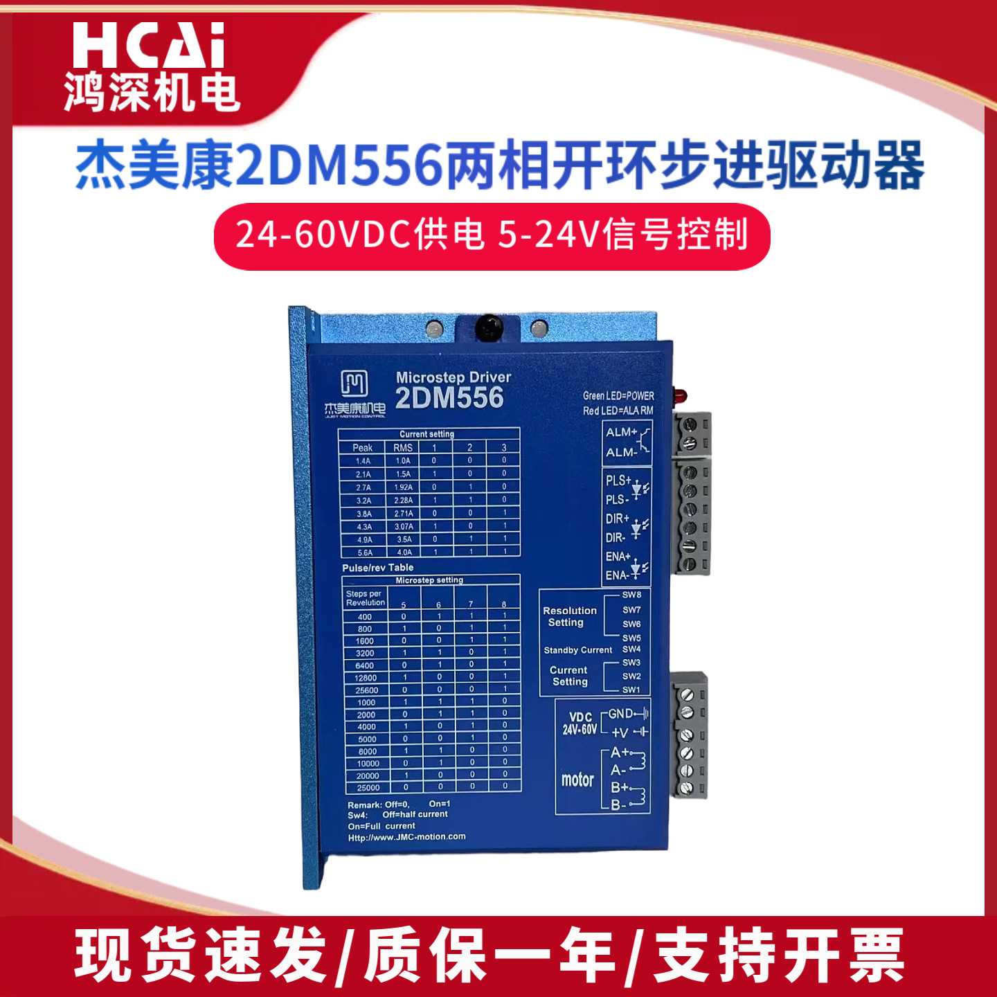 2DM556 杰美康57两相步进电机驱动器 24V直流刹车马达控制器5.6A
