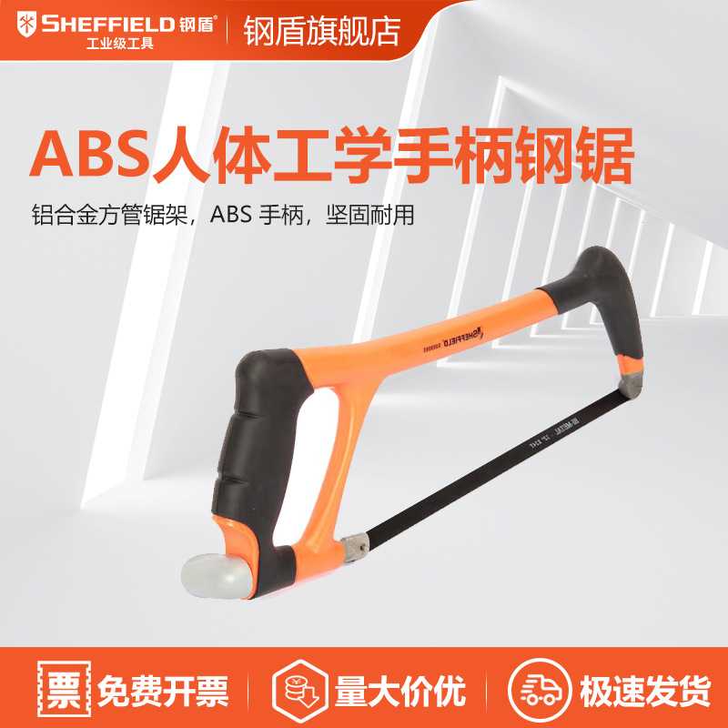 SHEFFIELD/钢盾 S069005 ABS人体工学手柄钢锯12寸
