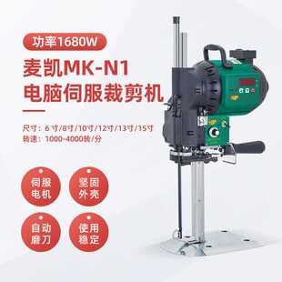 麦凯伺服电机裁剪机切布机全自动大功率服装裁布电剪刀MK-N1