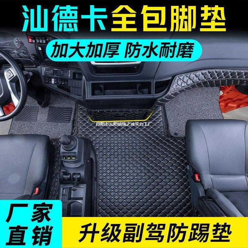 大包C5HG5包围内饰脚垫c7h大全货车装饰汕用品G7脚垫德卡车驾驾驶