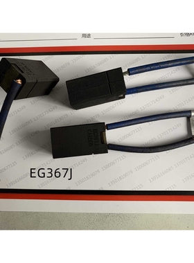 碳刷 EG367J  20*25*44  电机用碳刷