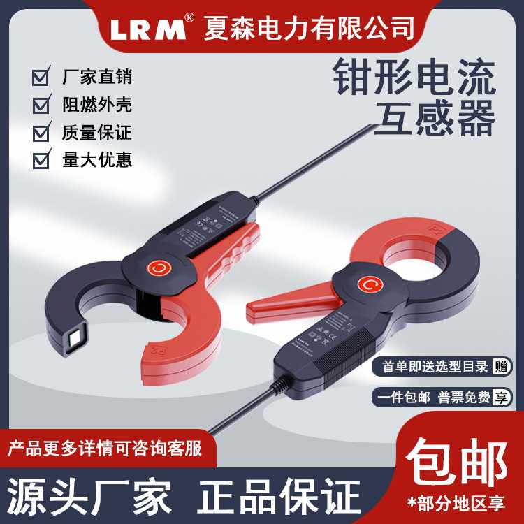 夏森厂家直销开口开合式电流互感器QXDL3钳形互感器电表配套电流