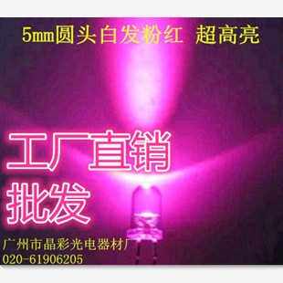 生产5mm圆头白发粉红光LED灯珠 5mm长脚粉红色 发光二极管