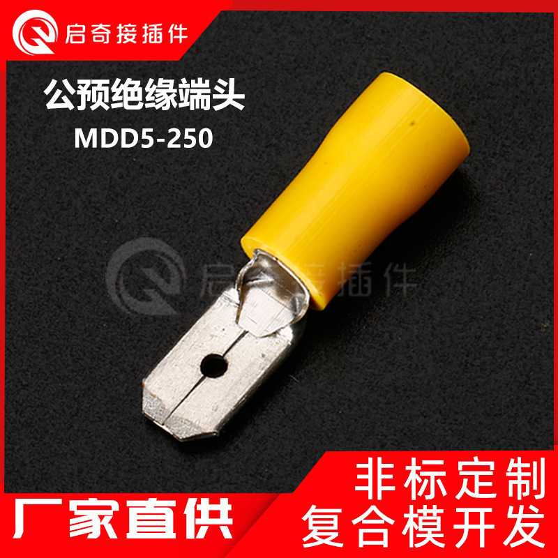 预绝缘公端 MDD5-250冷压接头公母对插接线端子 6.3插片端子